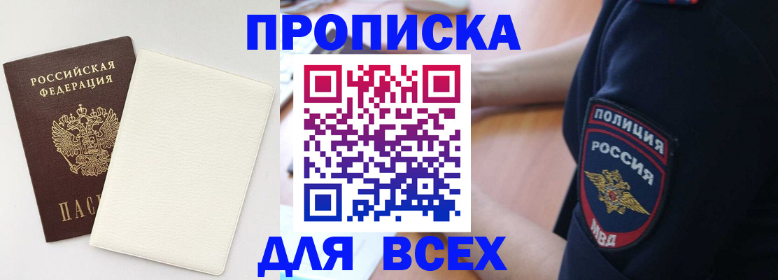 прописка штамп в Тамбове
