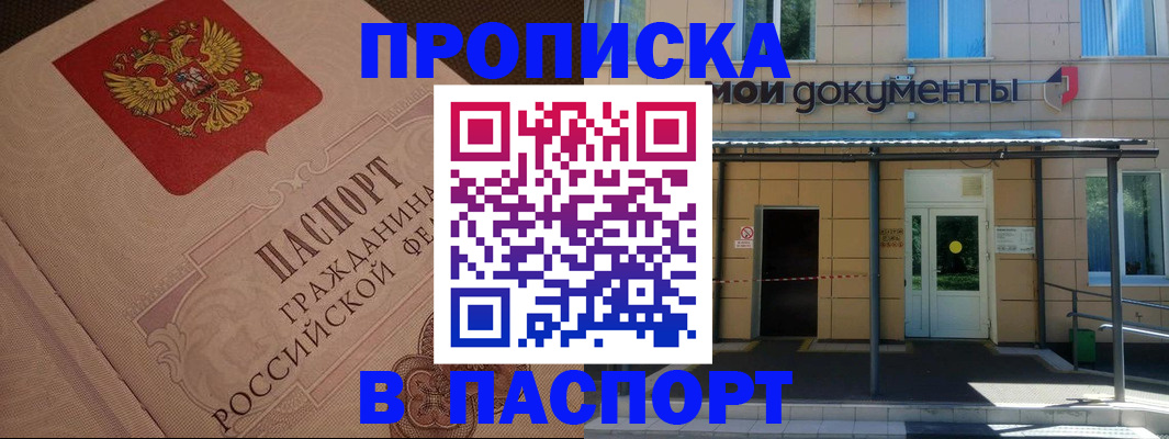 прописка регистрация в Тамбове